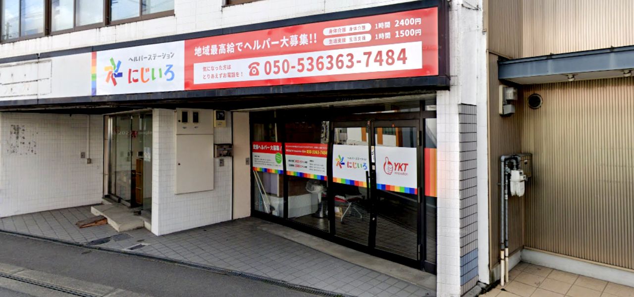 にじいろ外観写真