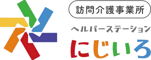 訪問介護事業所 ヘルパーステーションにじいろ